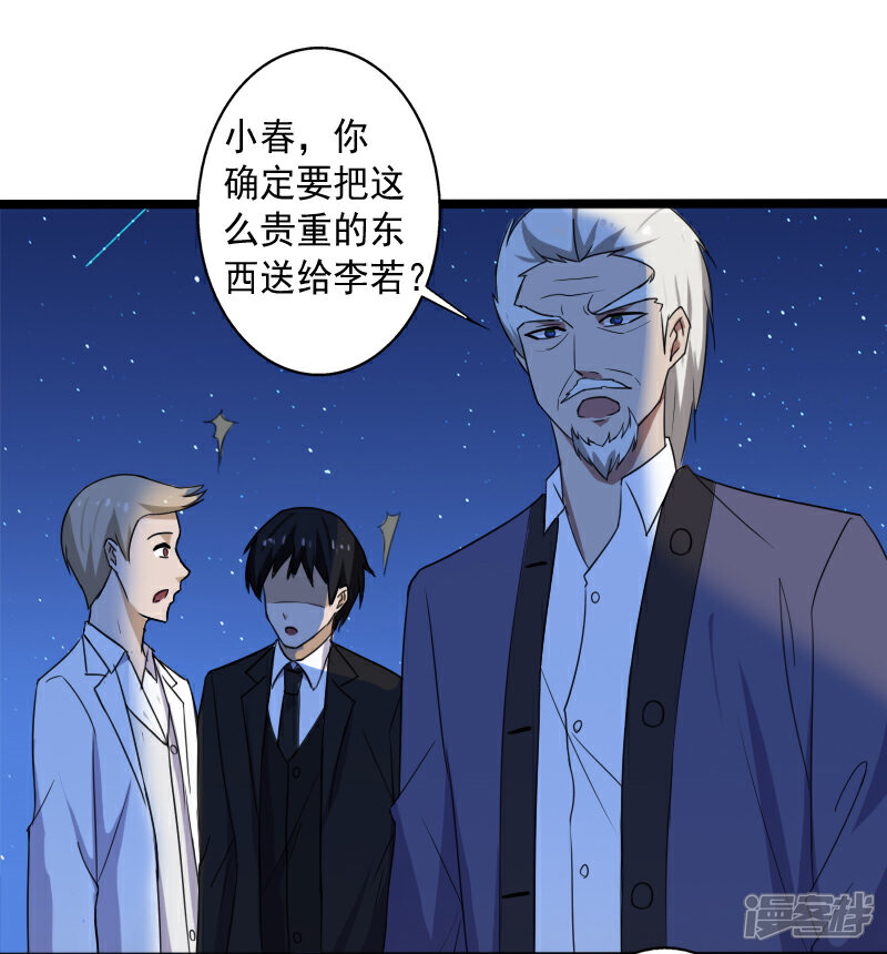 《桃运高手》第16话 礼物风波 第30页