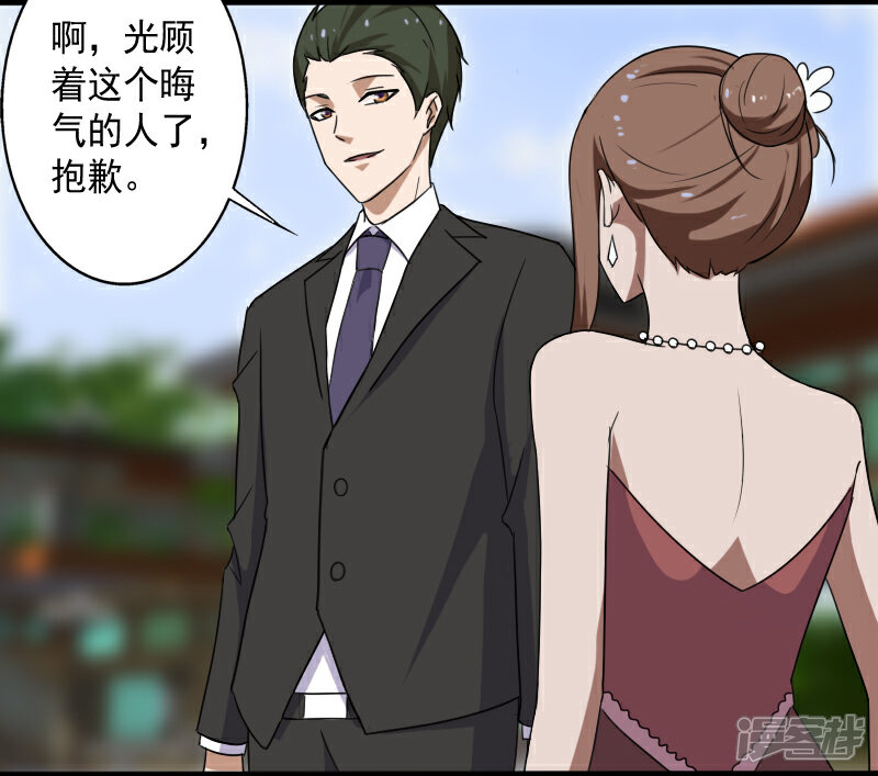 《桃运高手》第16话 礼物风波 第3页