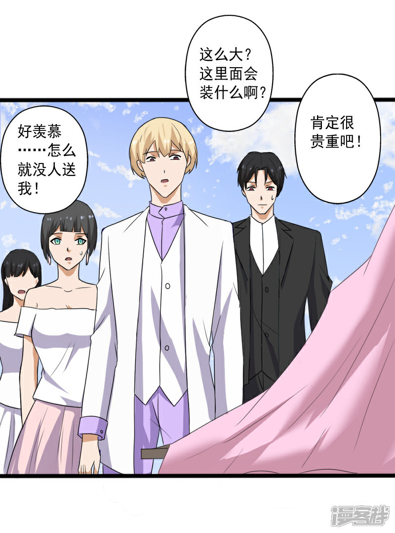 《桃运高手》第16话 礼物风波 第6页