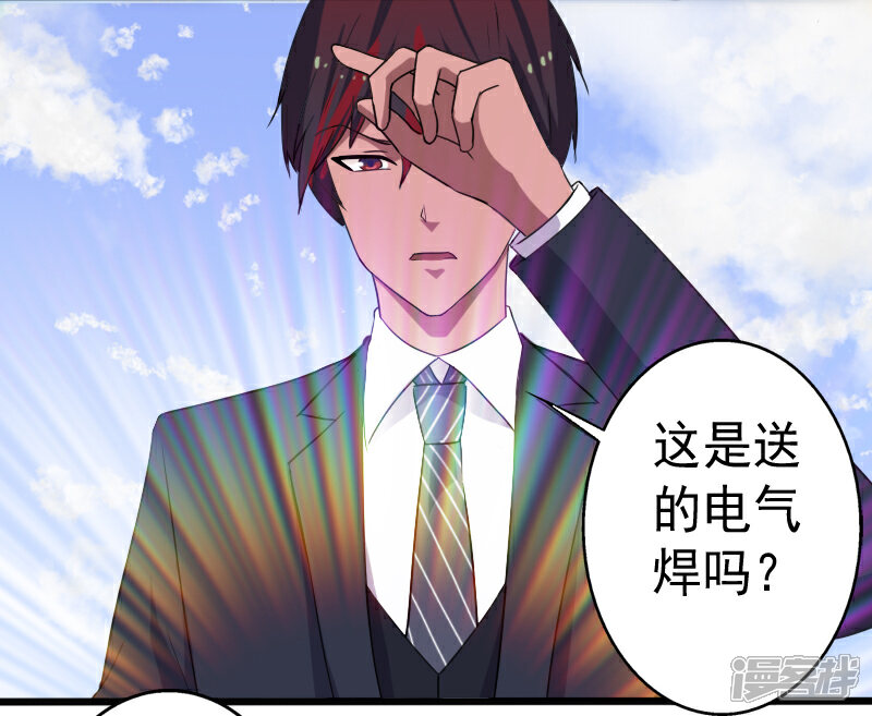 《桃运高手》第16话 礼物风波 第9页