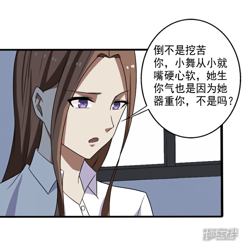 《桃运高手》第18话 团队作战 第13页