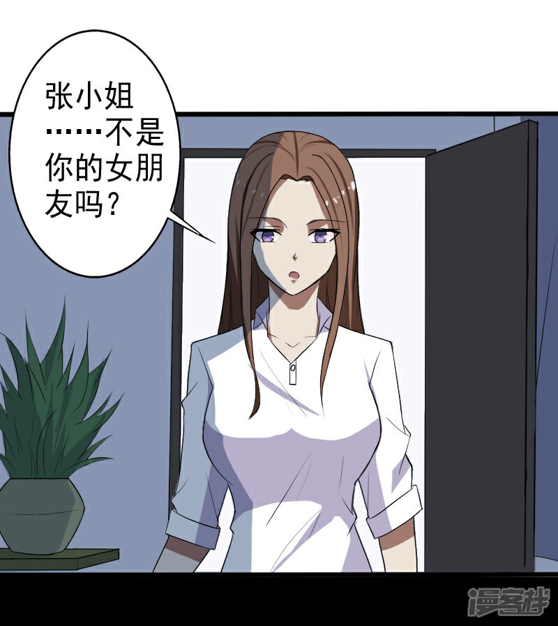 《桃运高手》第18话 团队作战 第15页