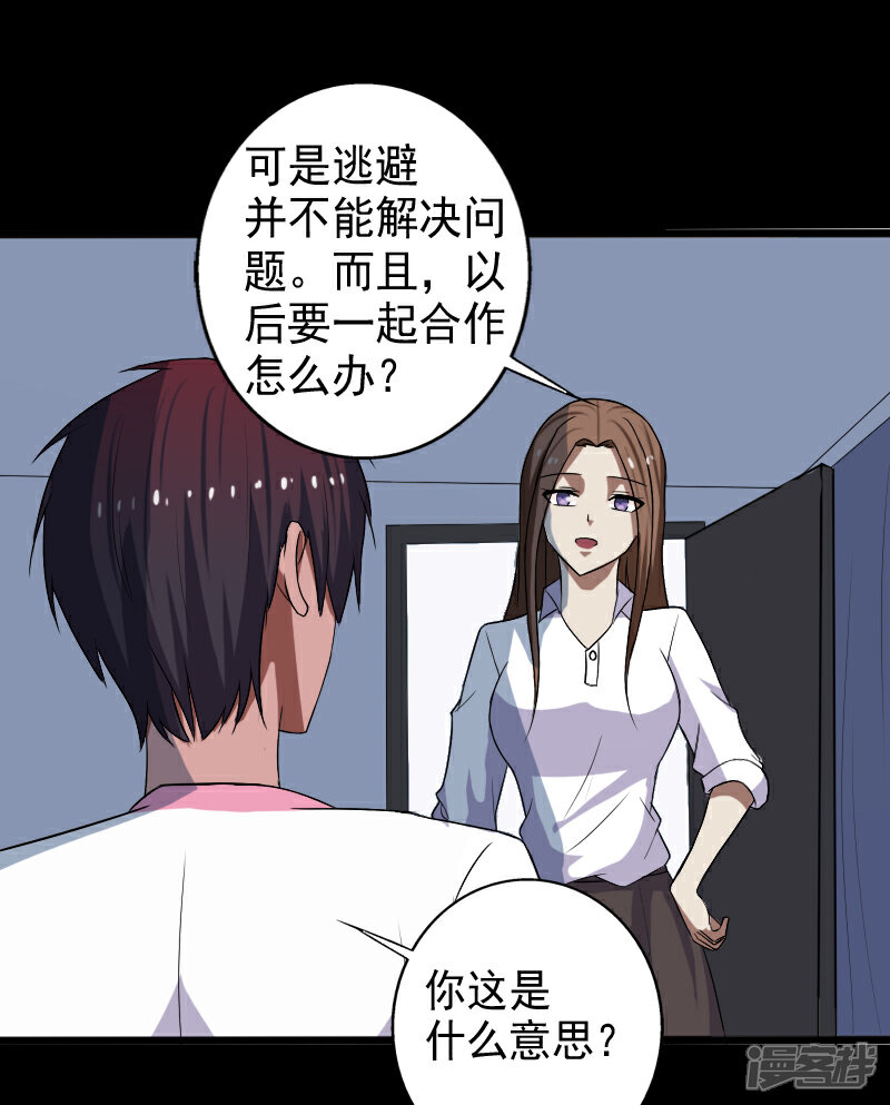 《桃运高手》第18话 团队作战 第17页