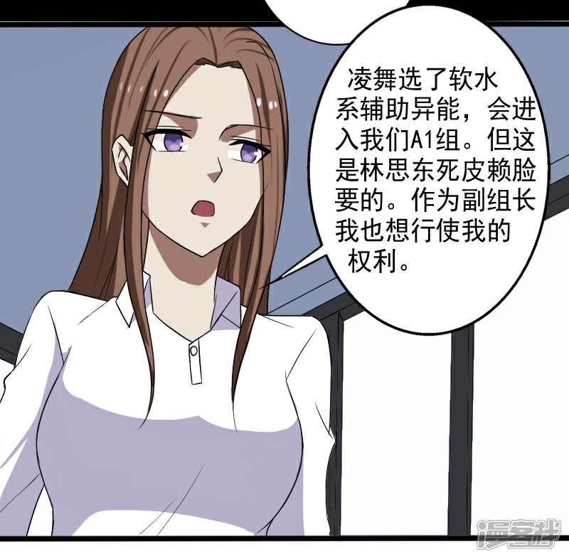 《桃运高手》第18话 团队作战 第18页