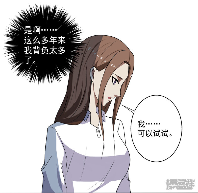 《桃运高手》第18话 团队作战 第25页
