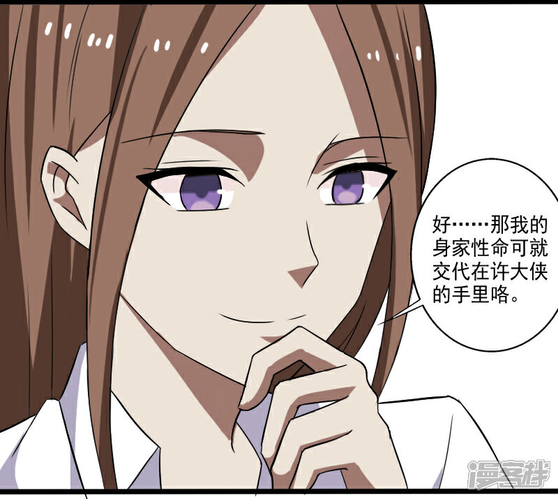 《桃运高手》第18话 团队作战 第27页