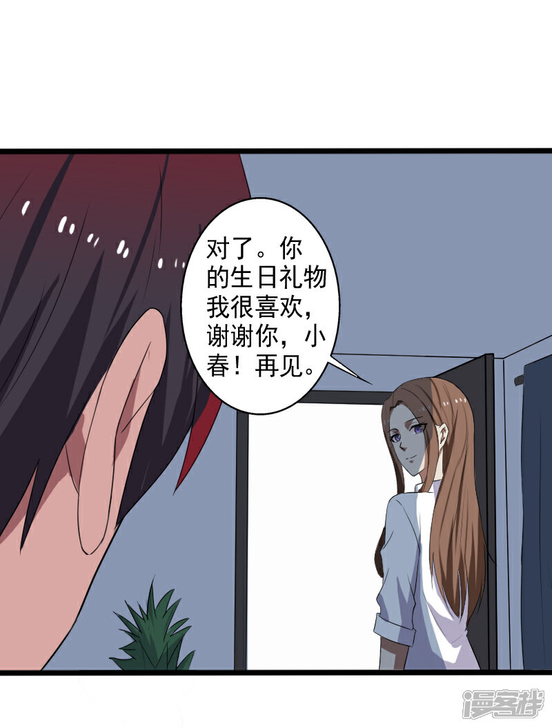 《桃运高手》第18话 团队作战 第28页
