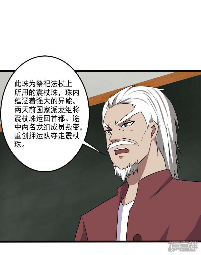 《桃运高手》第19话 机密任务 第10页