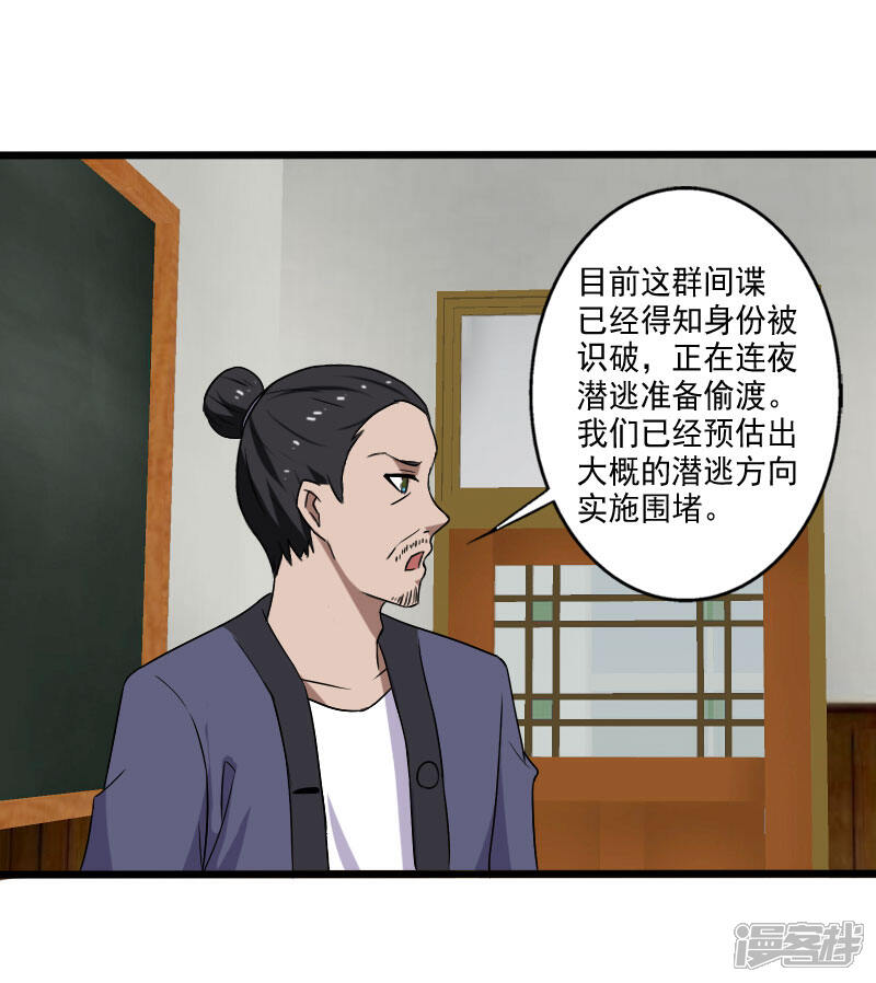 《桃运高手》第19话 机密任务 第11页