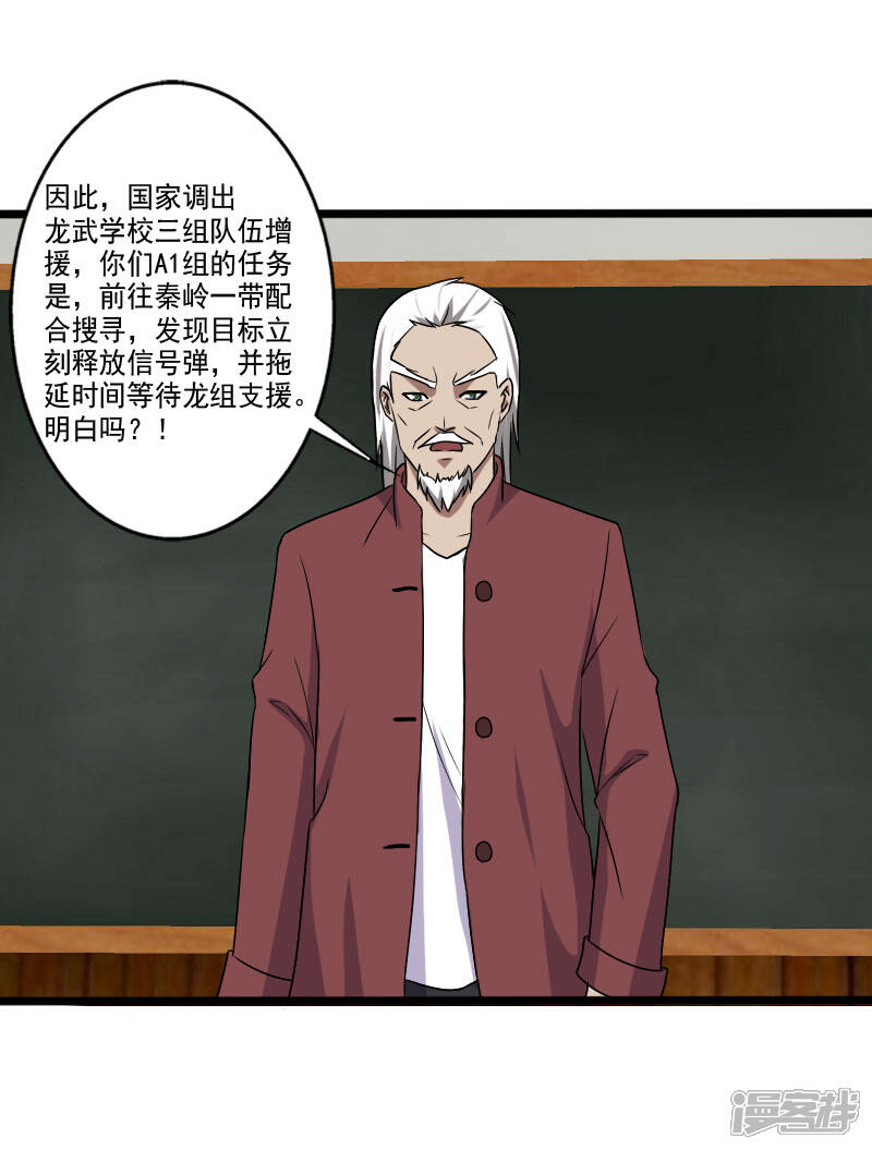 《桃运高手》第19话 机密任务 第12页