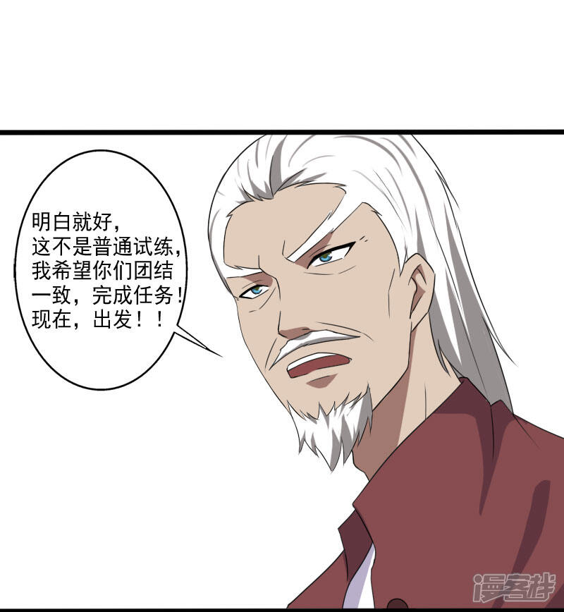 《桃运高手》第19话 机密任务 第14页