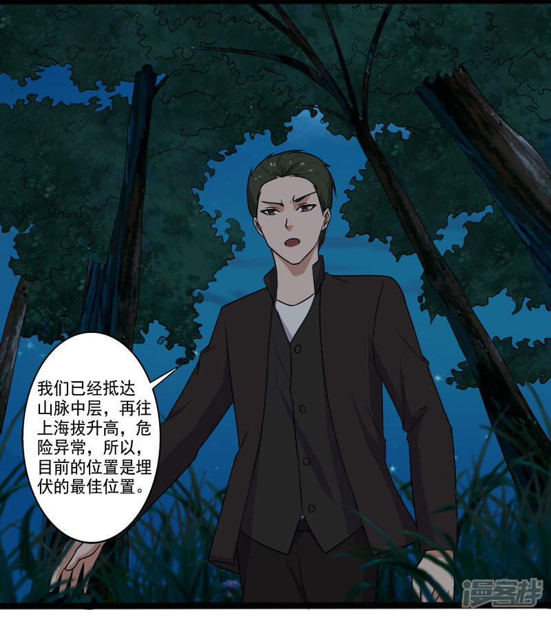 《桃运高手》第19话 机密任务 第16页