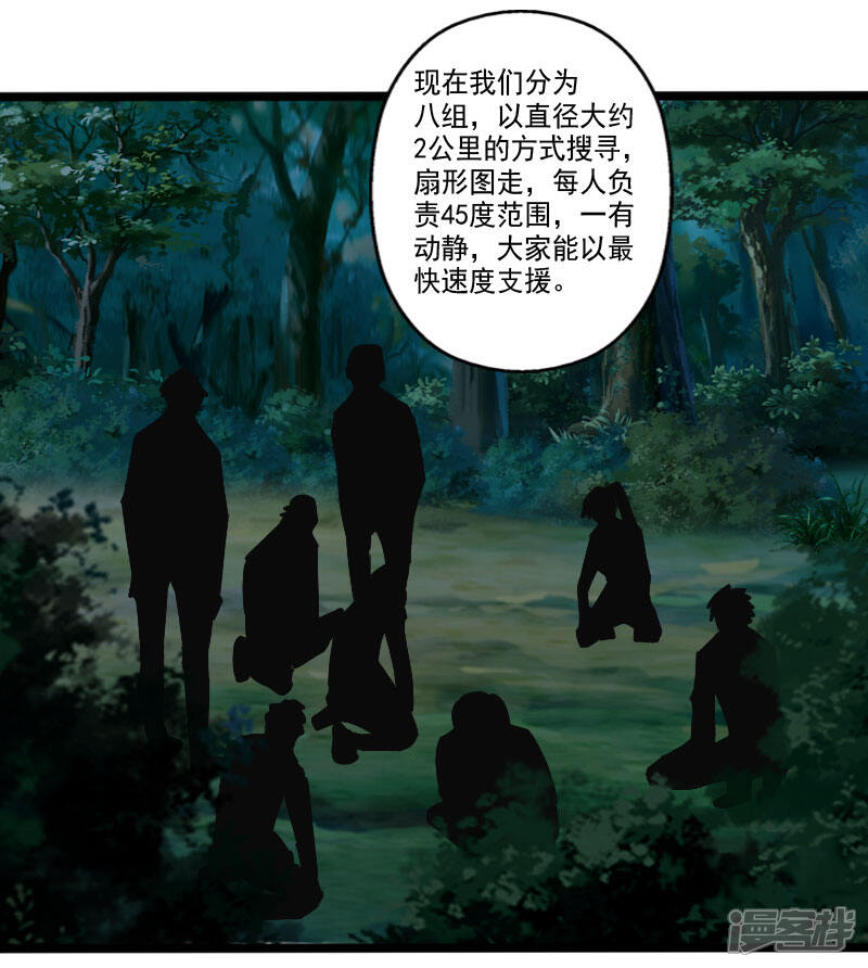 《桃运高手》第19话 机密任务 第17页