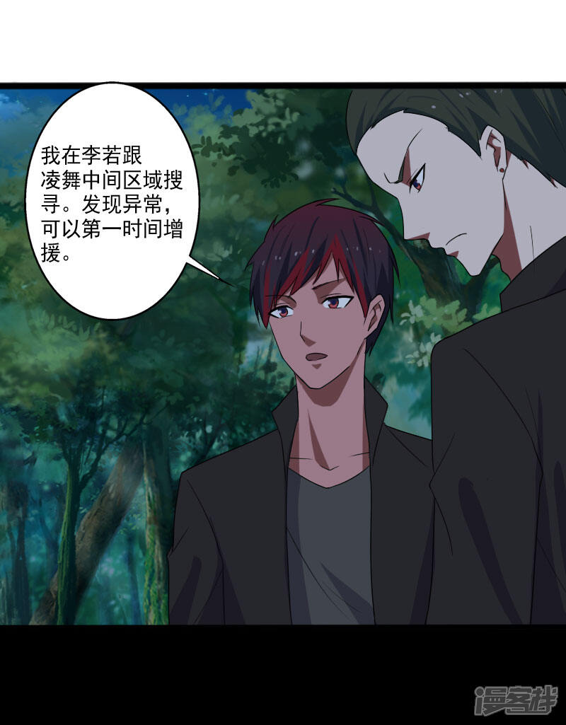《桃运高手》第19话 机密任务 第18页