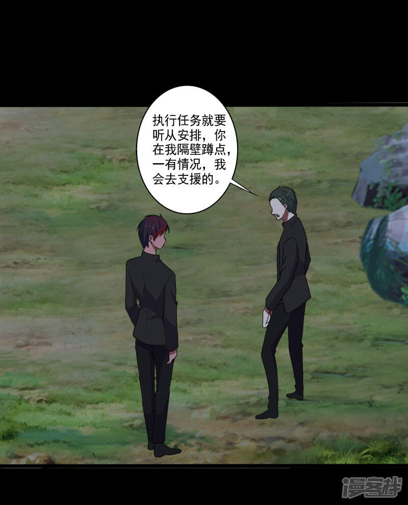 《桃运高手》第19话 机密任务 第19页
