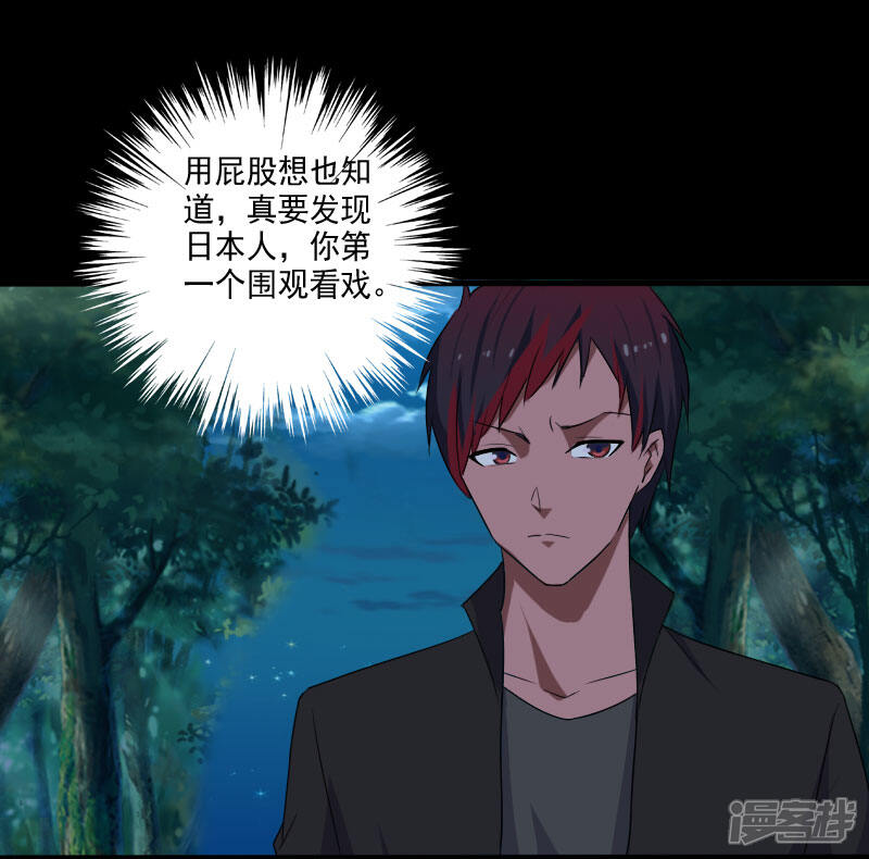 《桃运高手》第19话 机密任务 第20页
