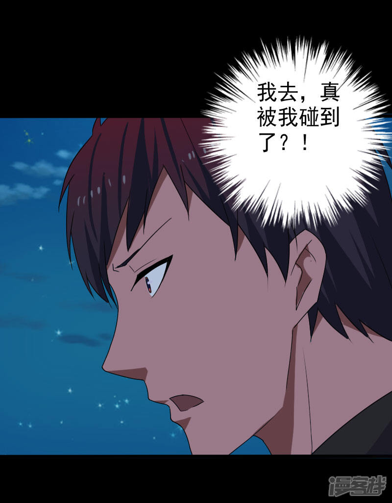 《桃运高手》第19话 机密任务 第23页