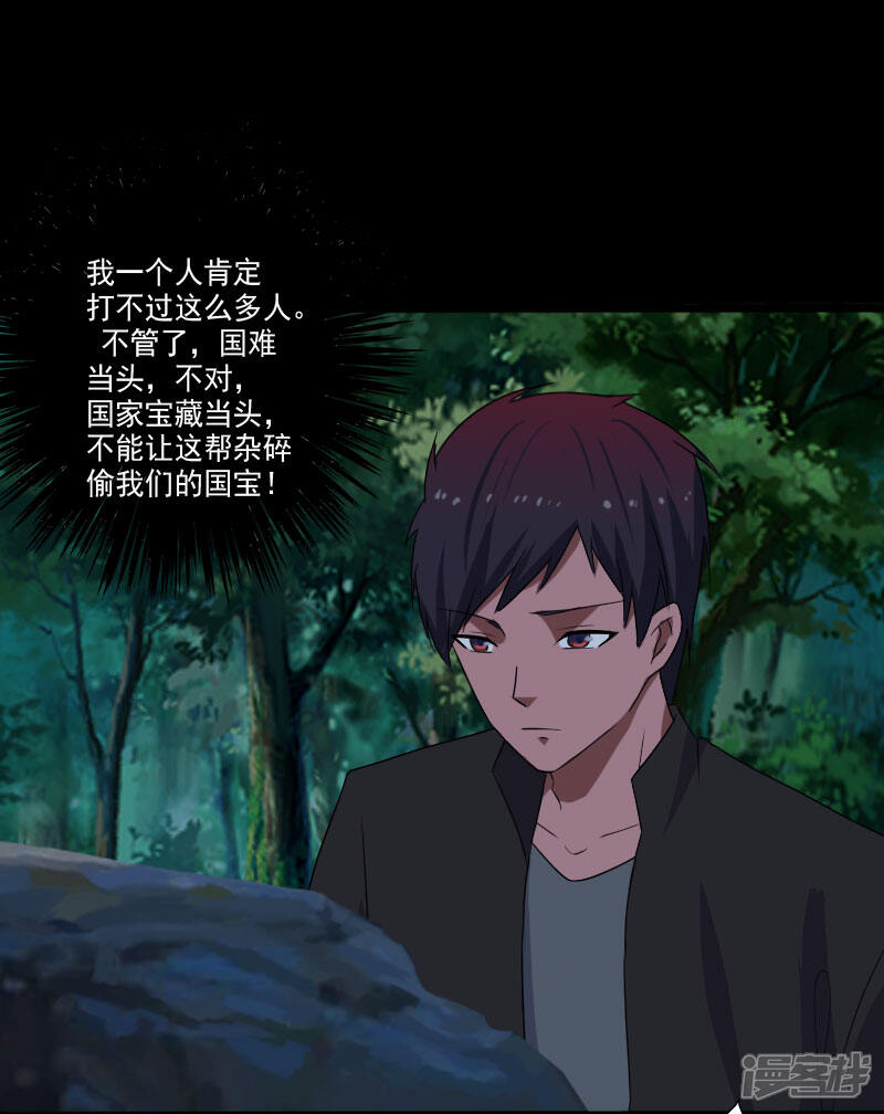 《桃运高手》第19话 机密任务 第24页