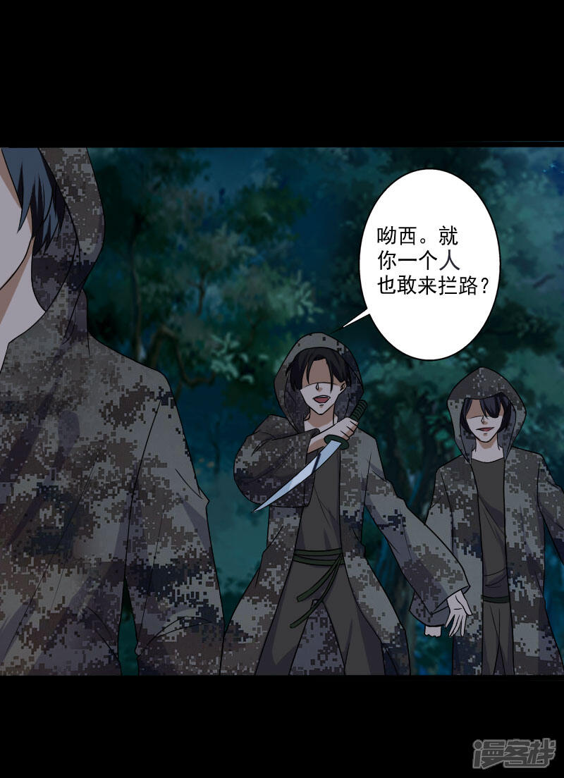 《桃运高手》第19话 机密任务 第26页