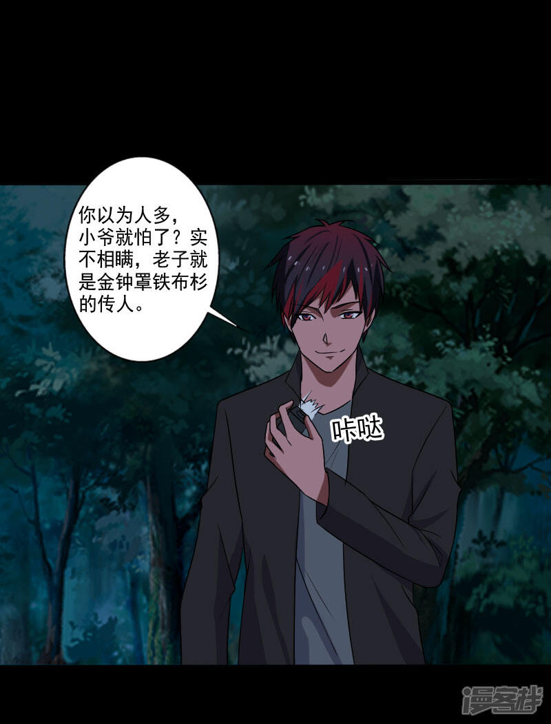 《桃运高手》第19话 机密任务 第27页