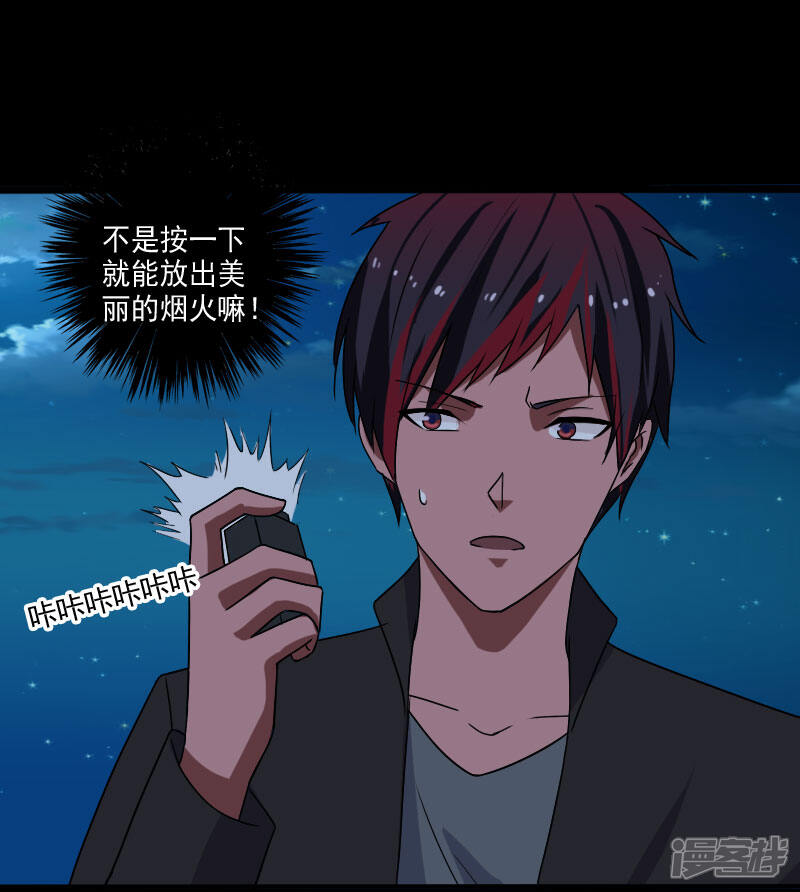 《桃运高手》第19话 机密任务 第28页