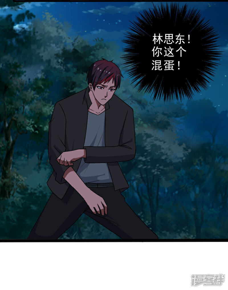 《桃运高手》第19话 机密任务 第31页