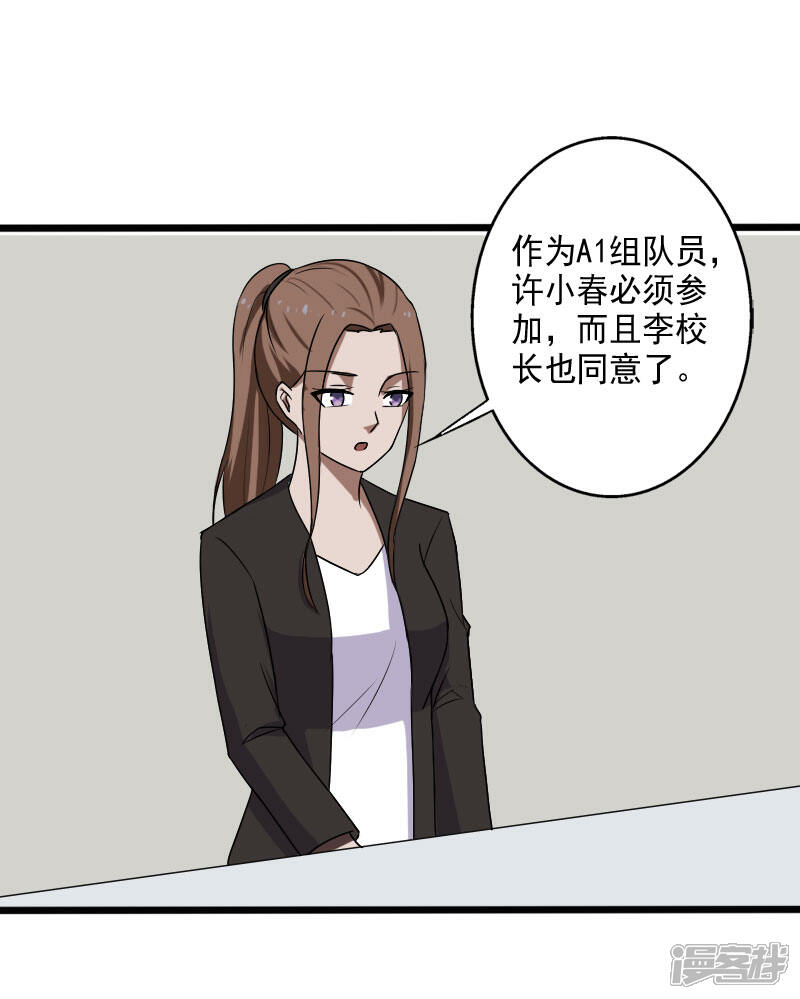 《桃运高手》第19话 机密任务 第4页