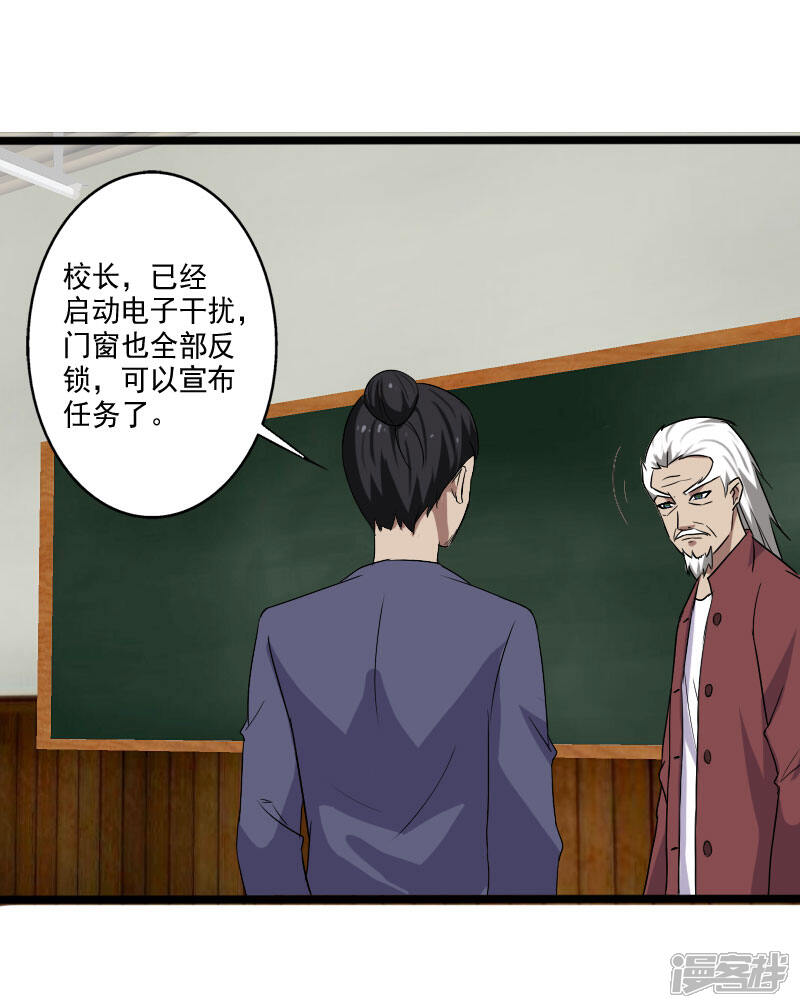 《桃运高手》第19话 机密任务 第8页
