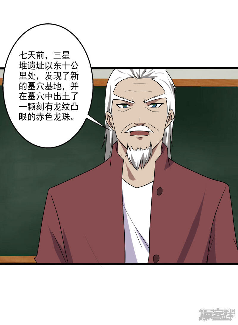 《桃运高手》第19话 机密任务 第9页