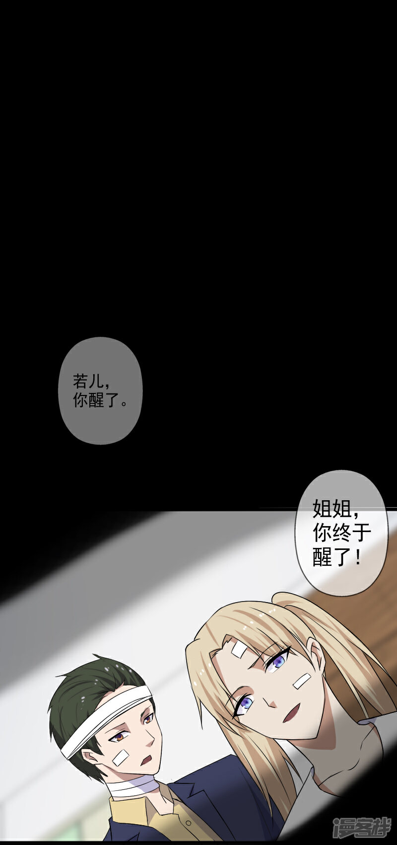 《桃运高手》第21话 惨遭诬陷 第11页