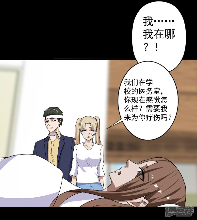 《桃运高手》第21话 惨遭诬陷 第12页