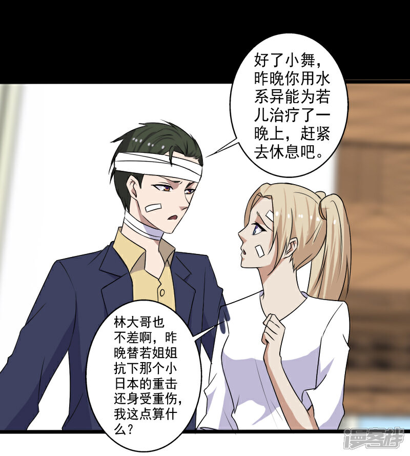 《桃运高手》第21话 惨遭诬陷 第13页