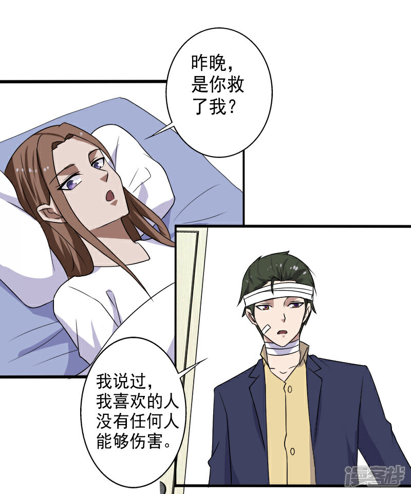 《桃运高手》第21话 惨遭诬陷 第14页