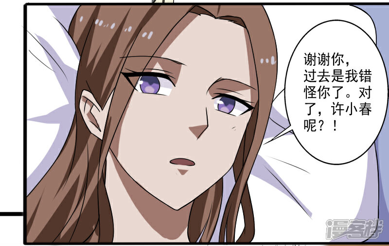 《桃运高手》第21话 惨遭诬陷 第15页