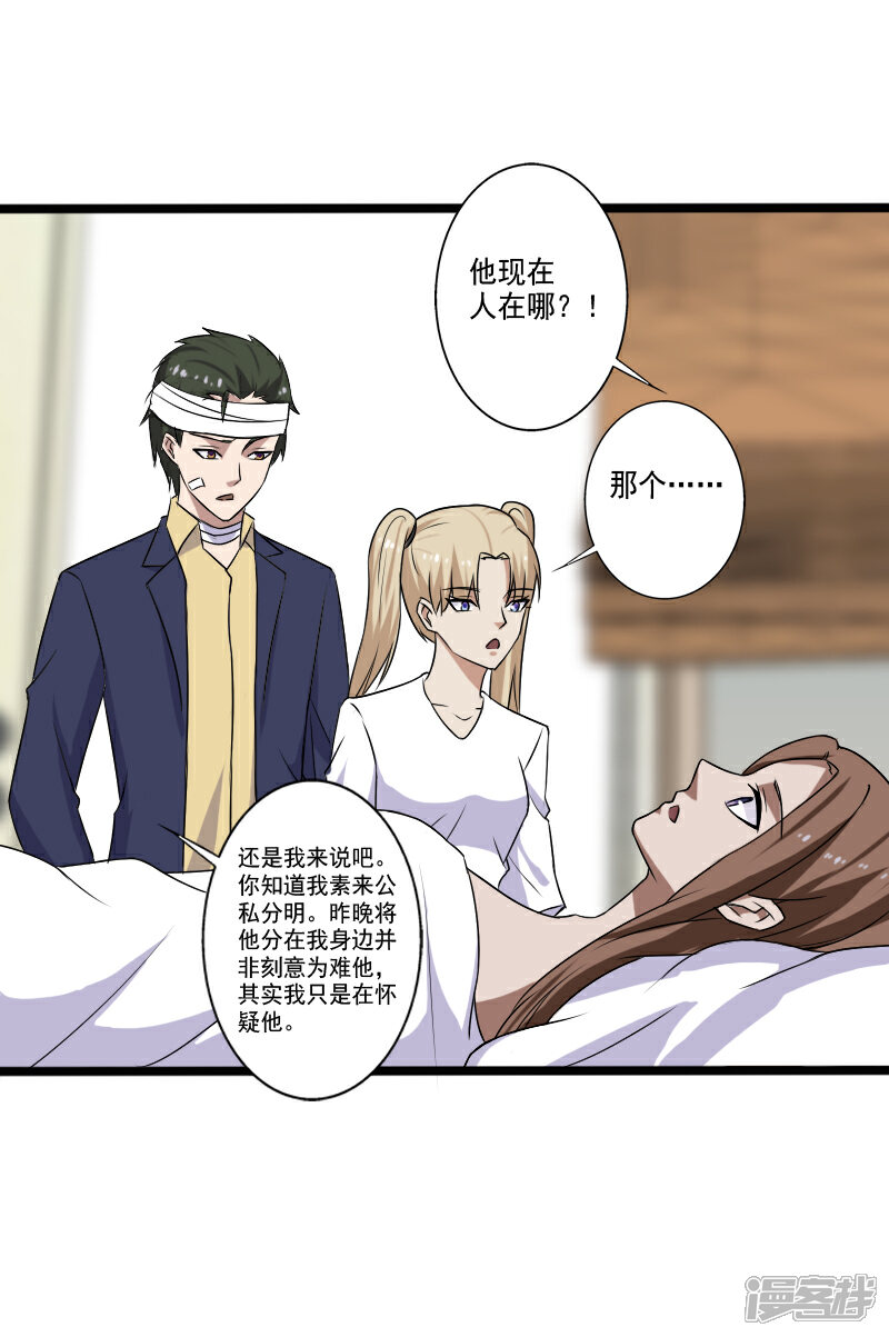 《桃运高手》第21话 惨遭诬陷 第17页