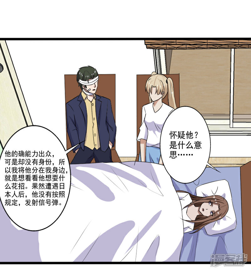 《桃运高手》第21话 惨遭诬陷 第18页