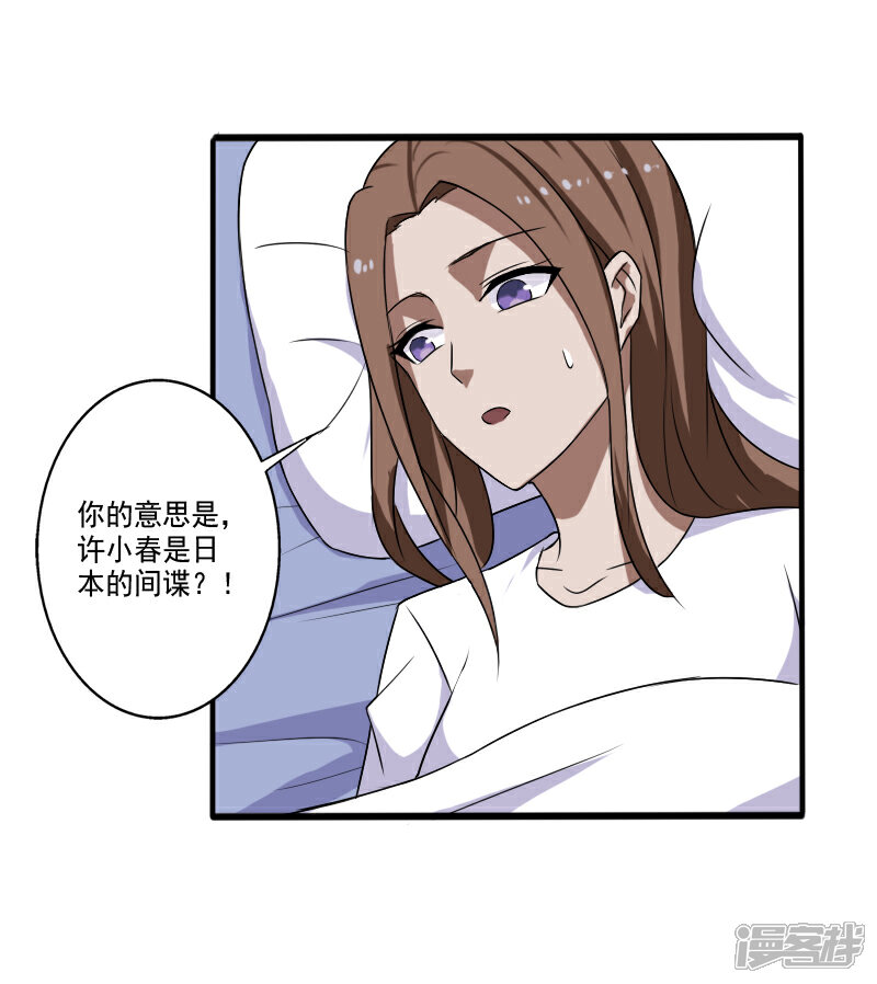 《桃运高手》第21话 惨遭诬陷 第19页