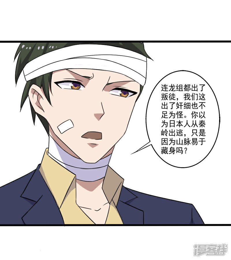 《桃运高手》第21话 惨遭诬陷 第20页
