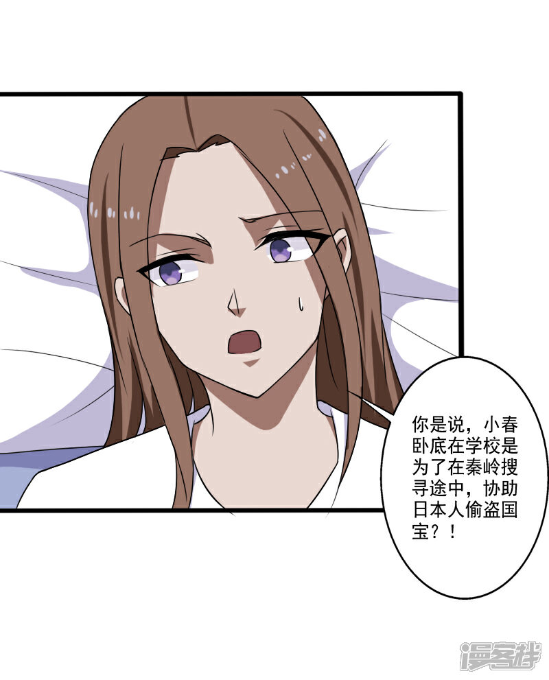 《桃运高手》第21话 惨遭诬陷 第21页