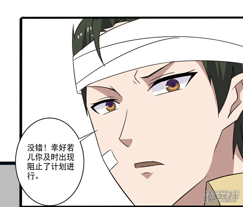 《桃运高手》第21话 惨遭诬陷 第22页