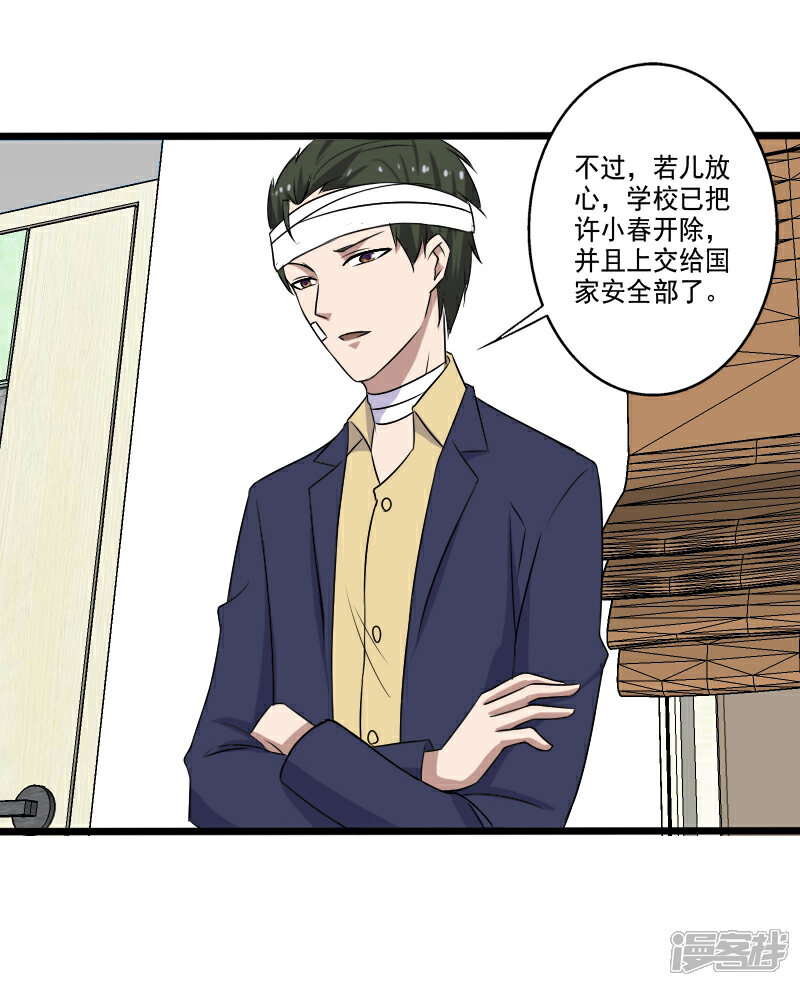 《桃运高手》第21话 惨遭诬陷 第24页