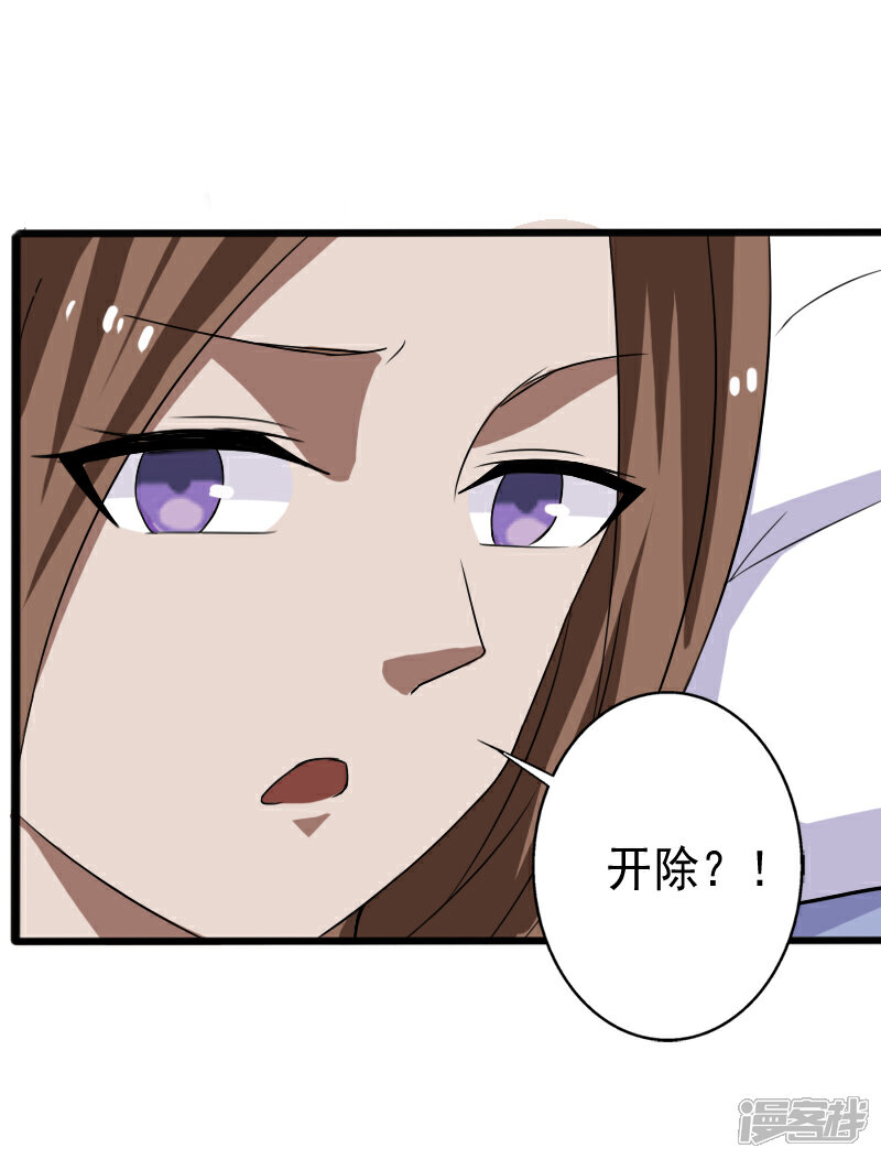 《桃运高手》第21话 惨遭诬陷 第25页