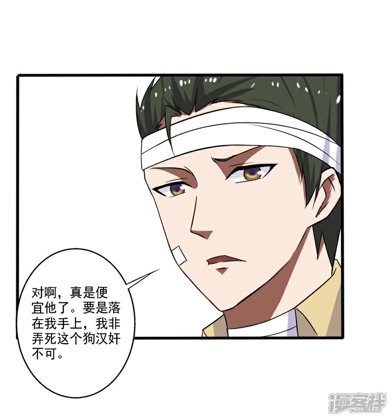 《桃运高手》第21话 惨遭诬陷 第26页