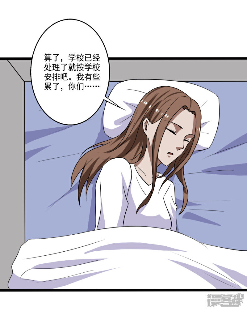 《桃运高手》第21话 惨遭诬陷 第27页