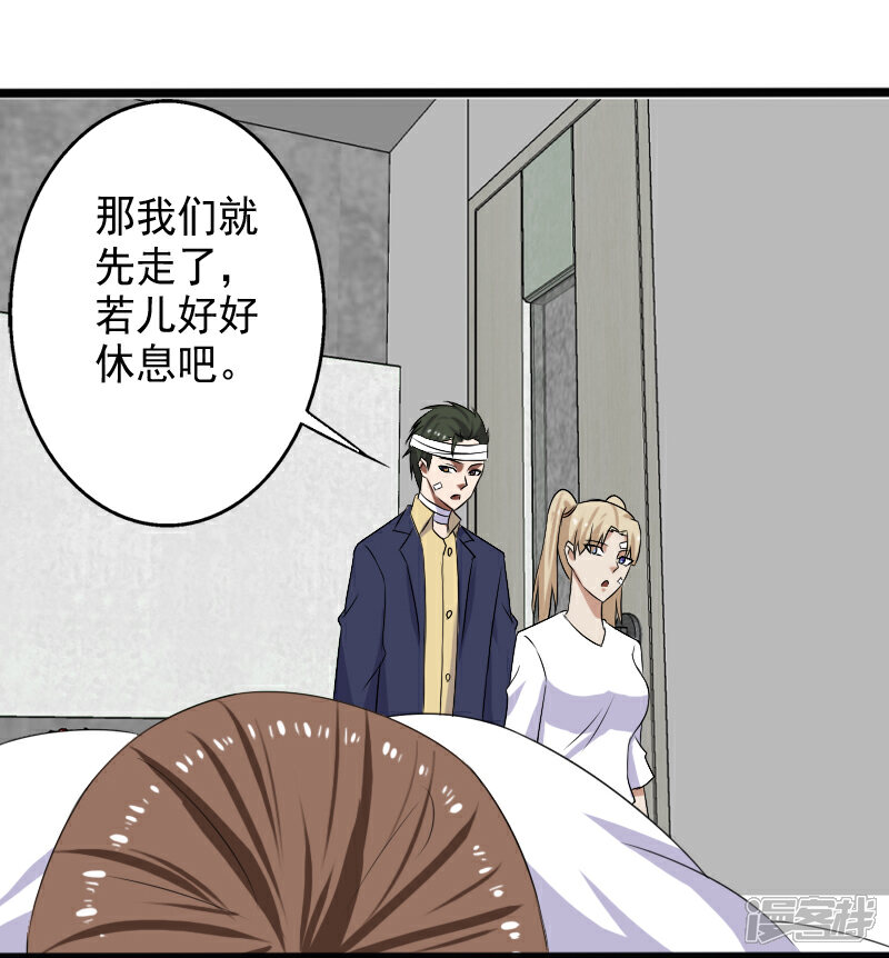 《桃运高手》第21话 惨遭诬陷 第28页