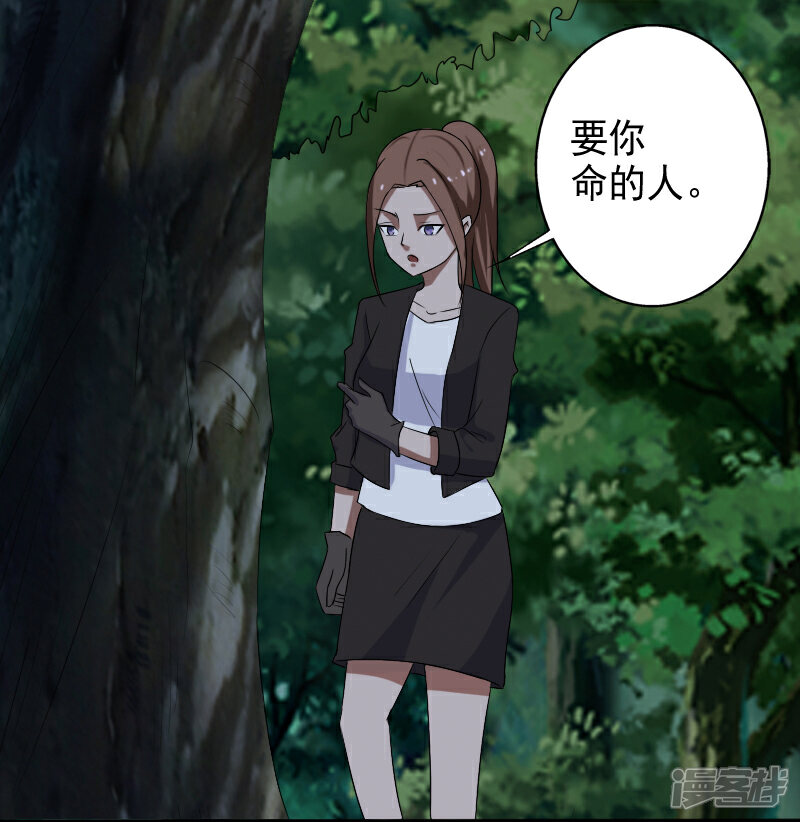 《桃运高手》第21话 惨遭诬陷 第2页