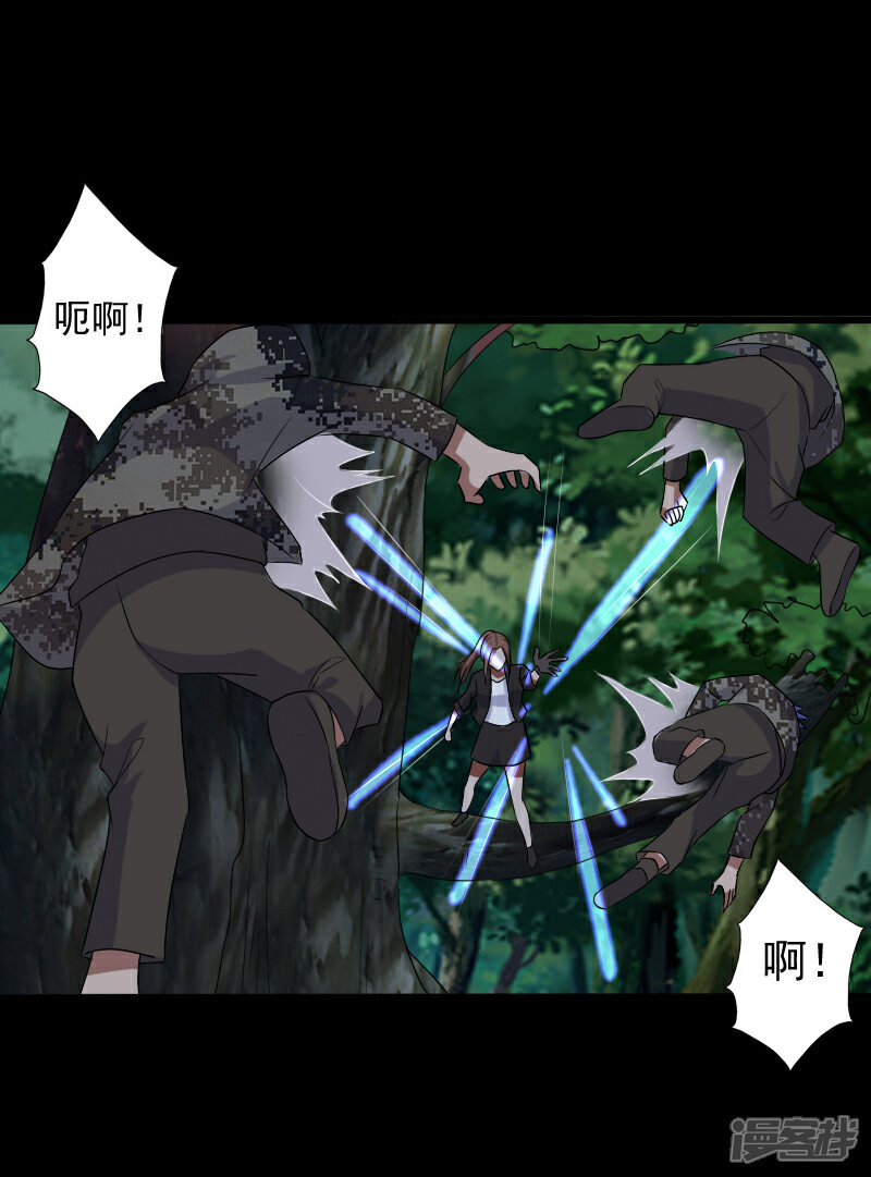 《桃运高手》第21话 惨遭诬陷 第4页
