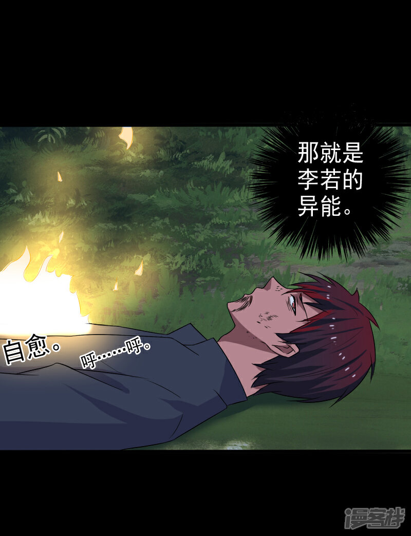 《桃运高手》第21话 惨遭诬陷 第5页