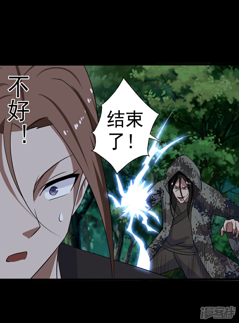 《桃运高手》第21话 惨遭诬陷 第6页