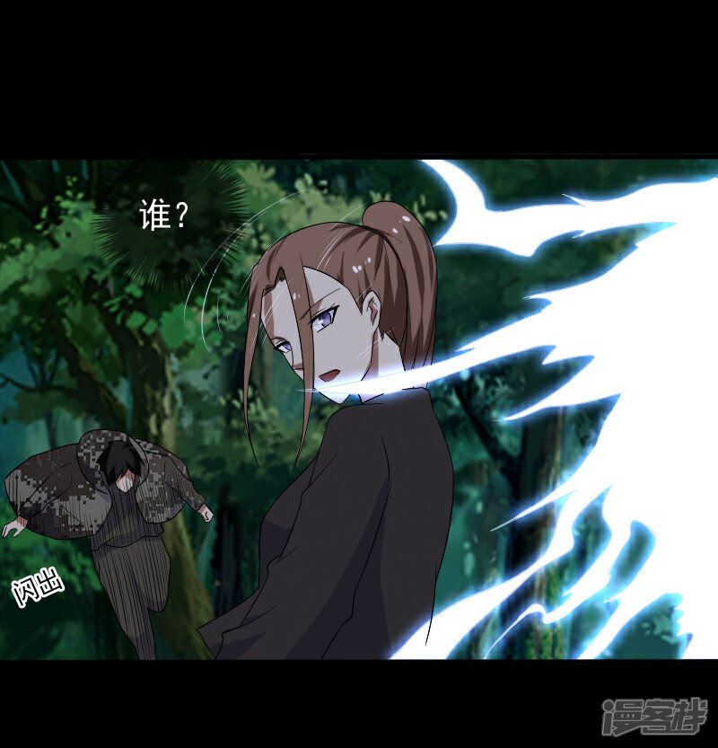 《桃运高手》第21话 惨遭诬陷 第8页